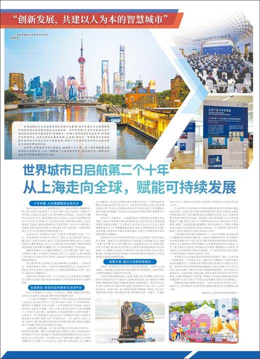 世界城市日启航第二个十年 从上海走向全球,赋能可持续发展