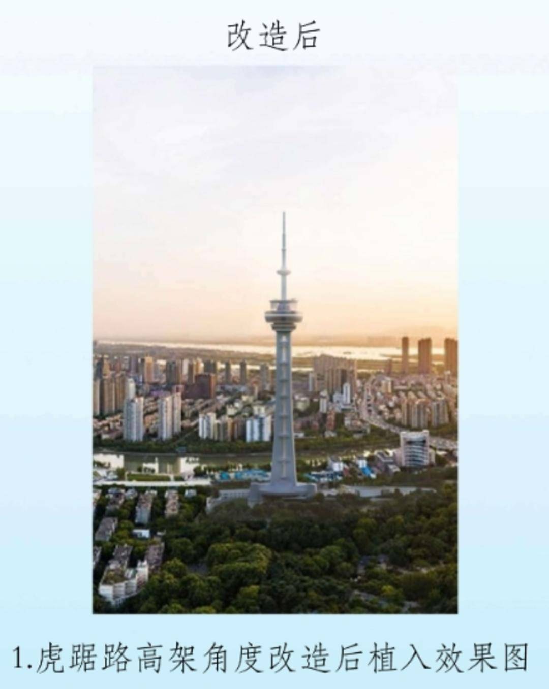 南京电视塔即将改造 涉20层及以上,不增高度和面积