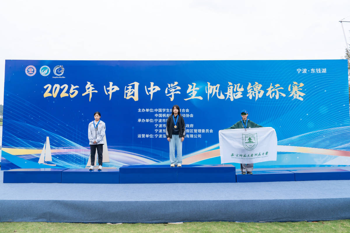 荣耀加冕启新程!2025年中国中学生帆船锦标赛圆满收官