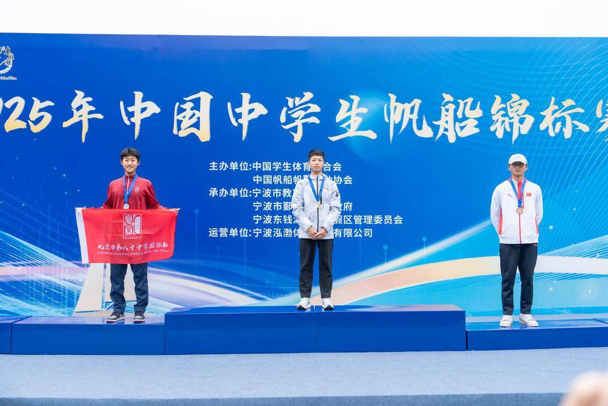荣耀加冕启新程!2025年中国中学生帆船锦标赛圆满收官