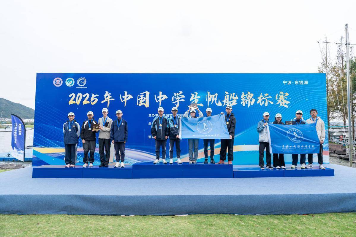 荣耀加冕启新程!2025年中国中学生帆船锦标赛圆满收官