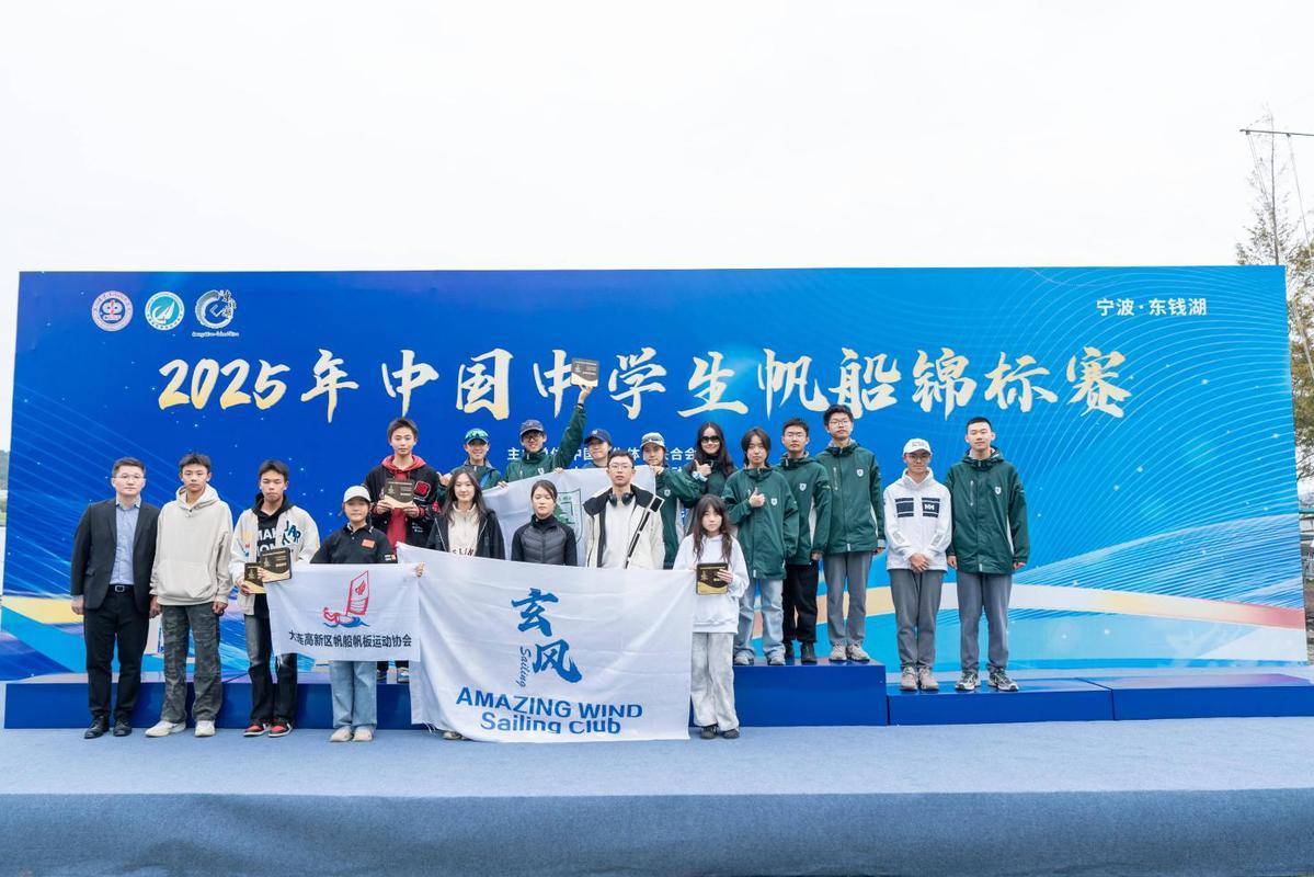 荣耀加冕启新程!2025年中国中学生帆船锦标赛圆满收官
