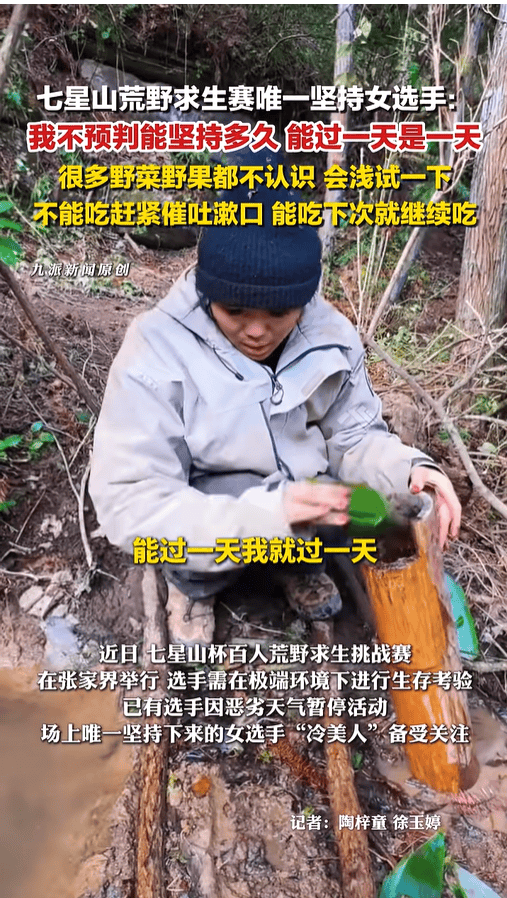 七星山荒野求生热门选手“冷美人”退赛：被紧急送医后诊断为营养不良，体检未通过