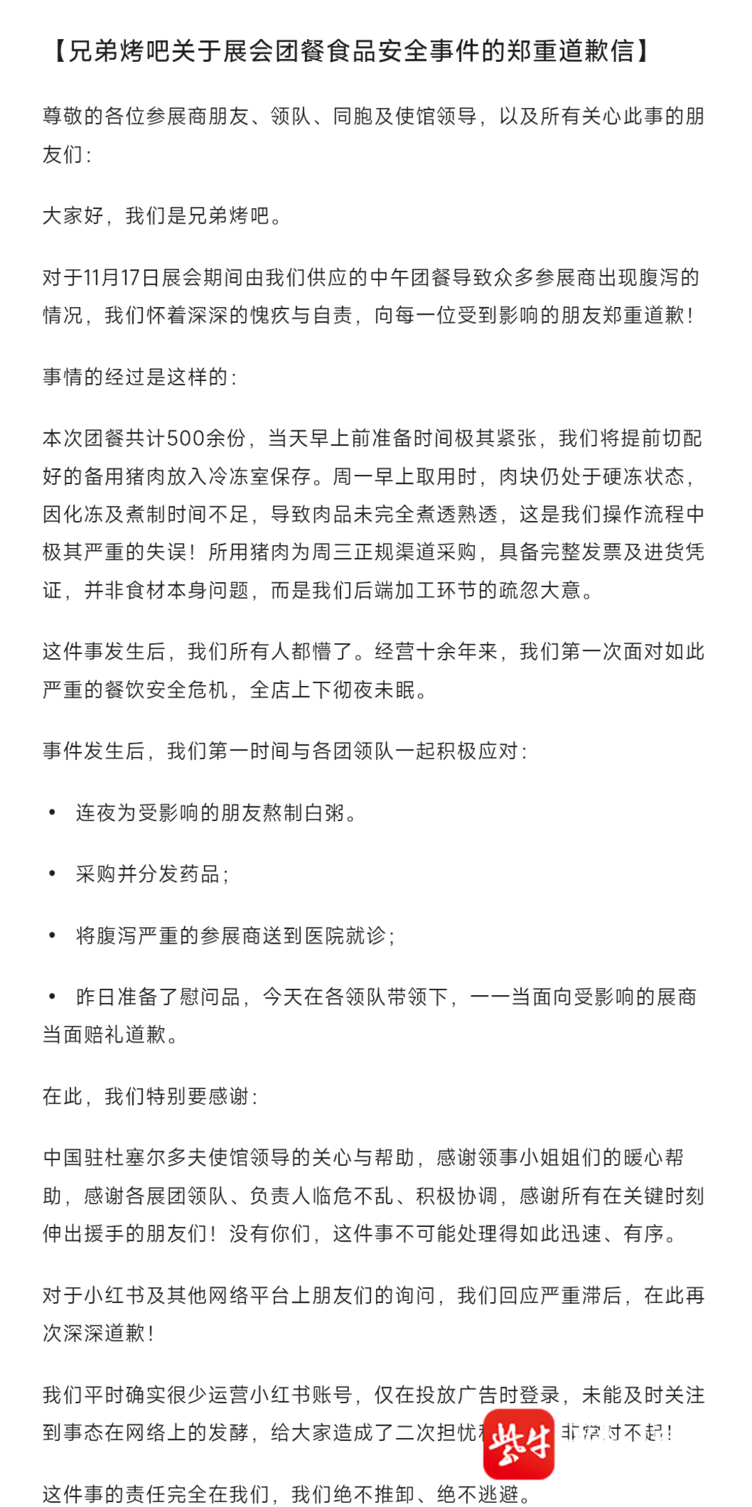 德国医疗展盒饭出问题，200余名中国参展商食物中毒